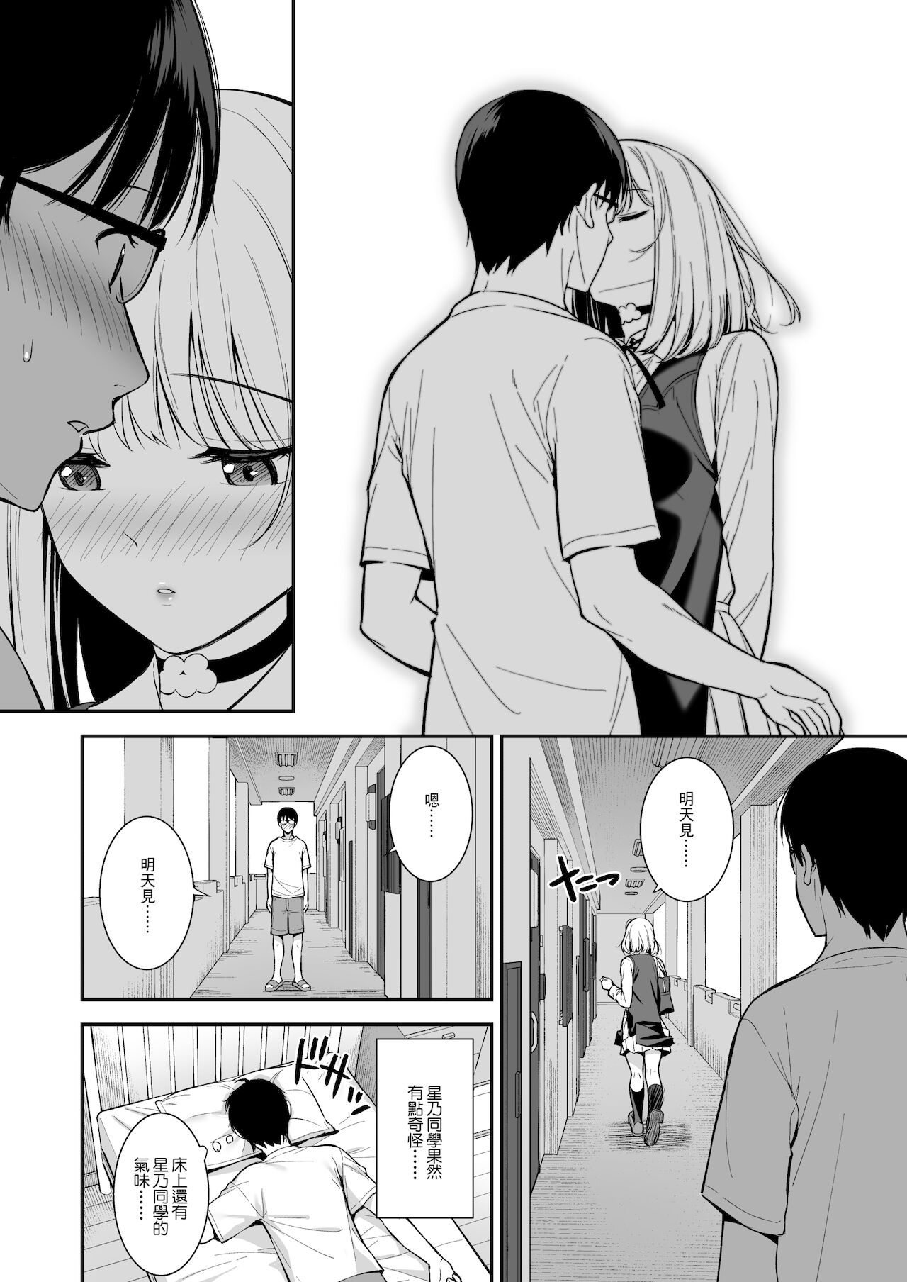 [日本漫画] 彼女は僕の体液で動いている Phase.03 单本,眼镜,黑丝丝袜,巨乳大奶#[42P]-15