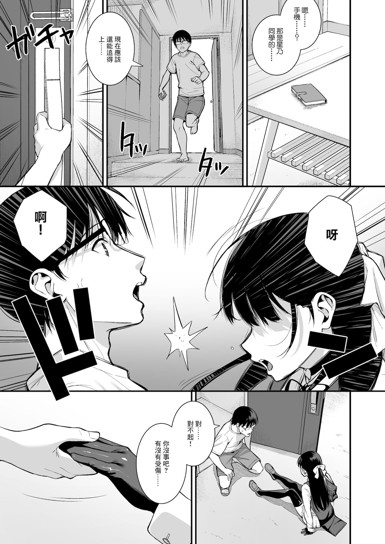 [日本漫画] 彼女は僕の体液で動いている Phase.03 单本,眼镜,黑丝丝袜,巨乳大奶#[42P]-16