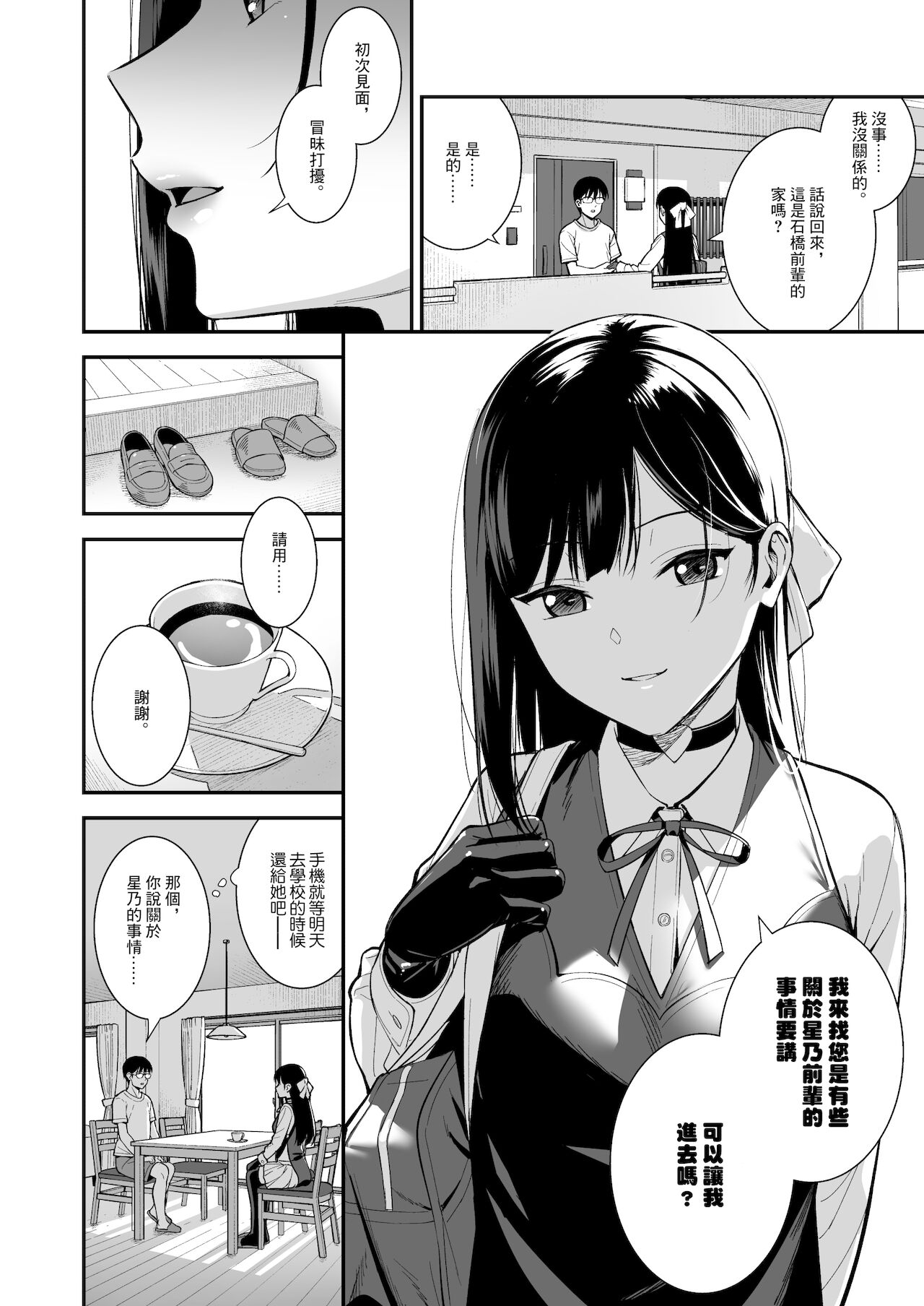 [日本漫画] 彼女は僕の体液で動いている Phase.03 单本,眼镜,黑丝丝袜,巨乳大奶#[42P]-17