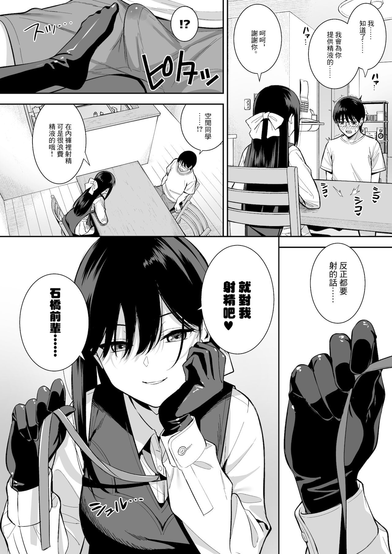 [日本漫画] 彼女は僕の体液で動いている Phase.03 单本,眼镜,黑丝丝袜,巨乳大奶#[42P]-21