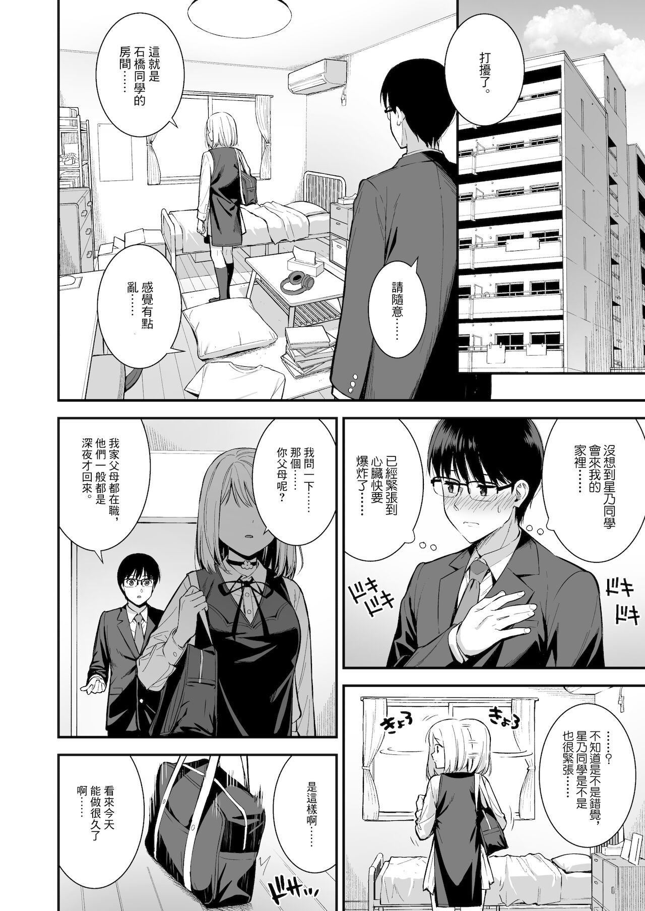[日本漫画] 彼女は僕の体液で動いている Phase.03 单本,眼镜,黑丝丝袜,巨乳大奶#[42P]-5