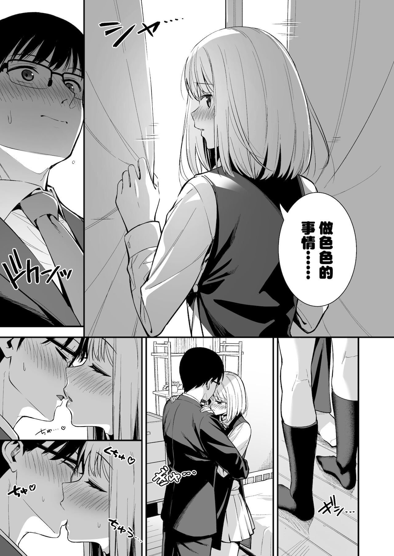 [日本漫画] 彼女は僕の体液で動いている Phase.03 单本,眼镜,黑丝丝袜,巨乳大奶#[42P]-6