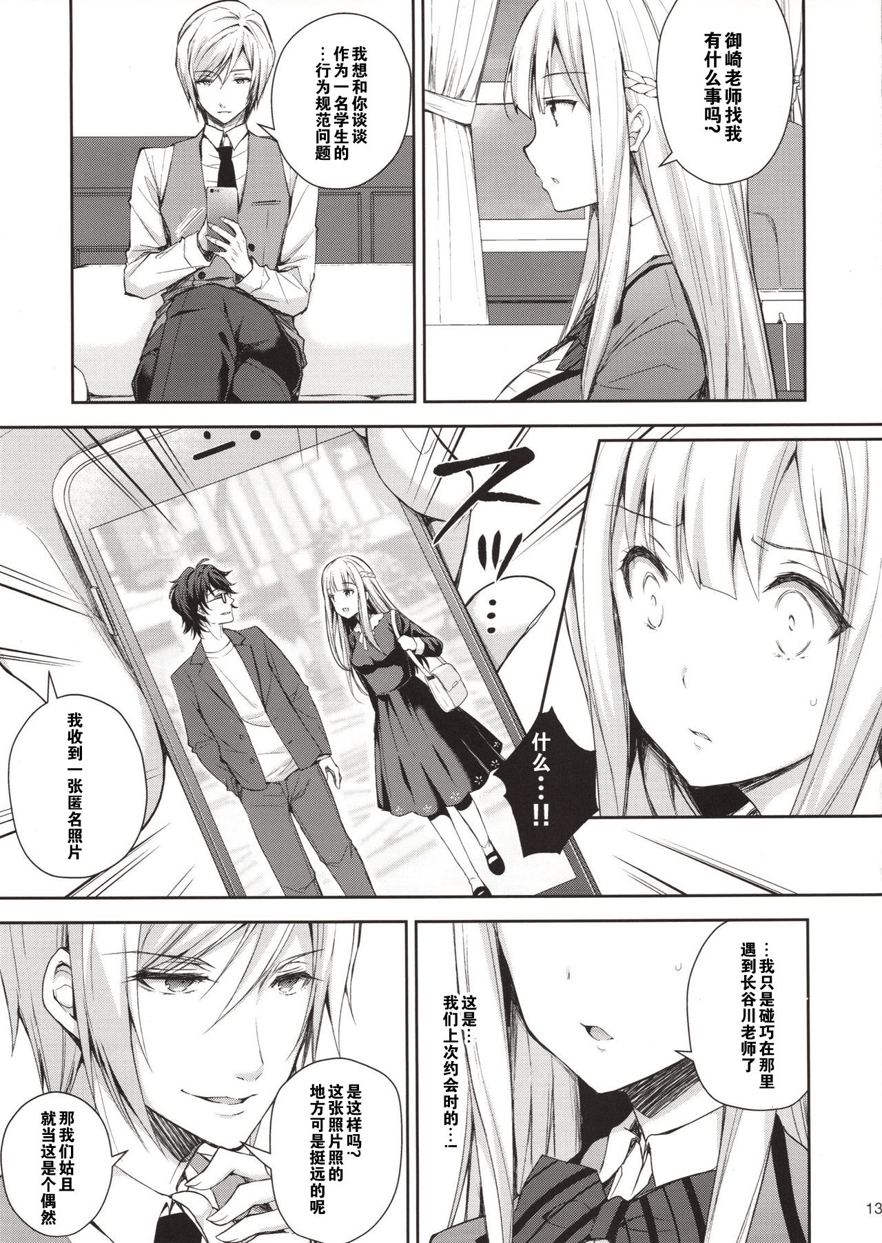 [日本漫画] (C94) [Sugar*Berry*Syrup (Crowe)] Indeki no Reijou 1 ~Hoka no Otoko ni Shojo o Ubawarete...~ [Chinese] [猫在汉化] 单本,女学生,黑丝丝袜,巨乳大奶,NTR#[49P]-12