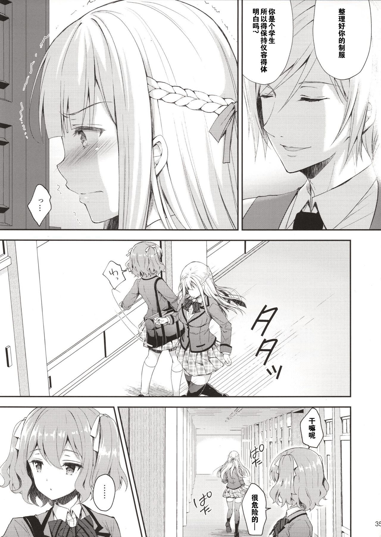 [日本漫画] (C94) [Sugar*Berry*Syrup (Crowe)] Indeki no Reijou 1 ~Hoka no Otoko ni Shojo o Ubawarete...~ [Chinese] [猫在汉化] 单本,女学生,黑丝丝袜,巨乳大奶,NTR#[49P]-33