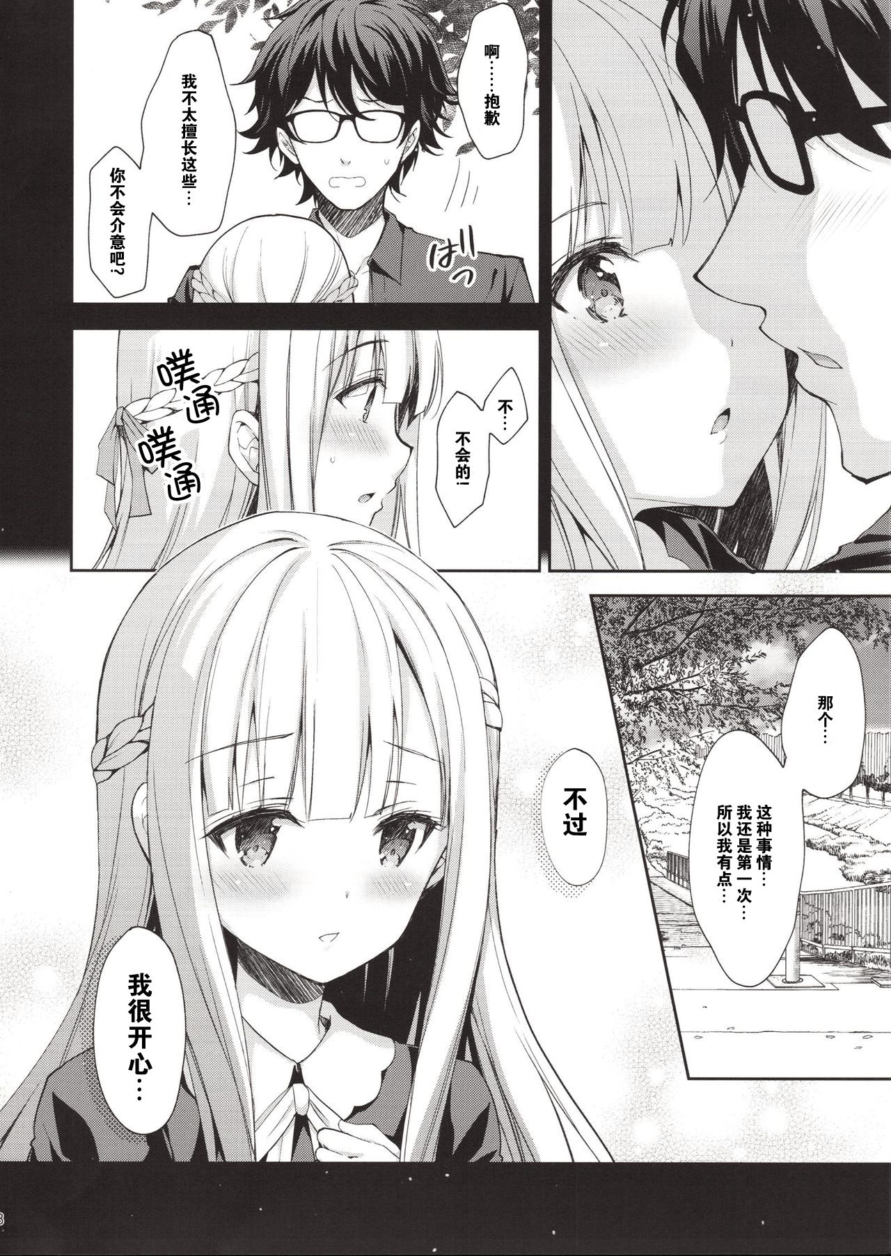 [日本漫画] (C94) [Sugar*Berry*Syrup (Crowe)] Indeki no Reijou 1 ~Hoka no Otoko ni Shojo o Ubawarete...~ [Chinese] [猫在汉化] 单本,女学生,黑丝丝袜,巨乳大奶,NTR#[49P]-7