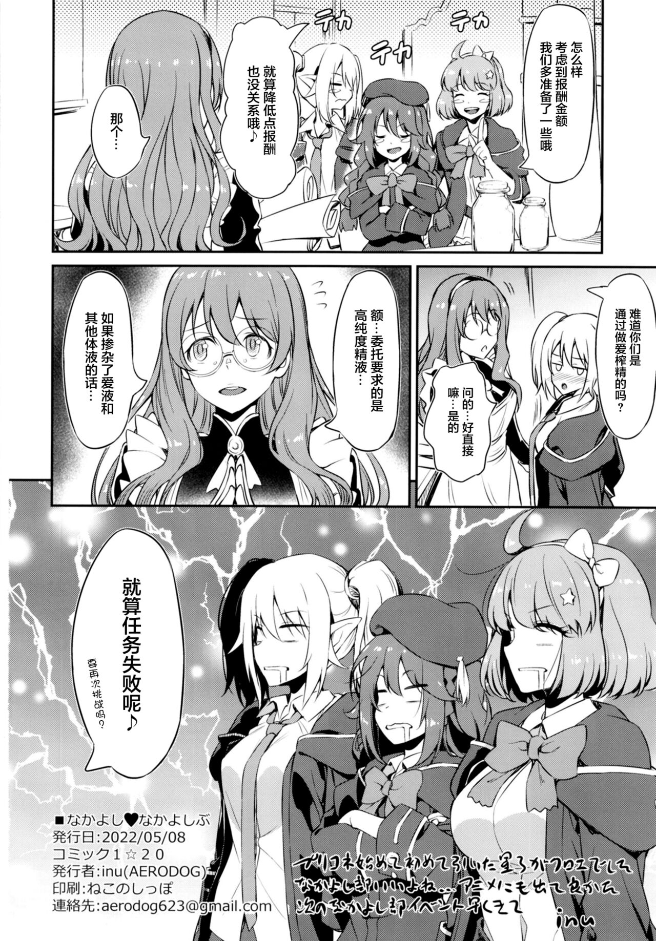 [日本漫画] なかよしなかよしぶ 单本,妖精,萝莉#[28P]-26