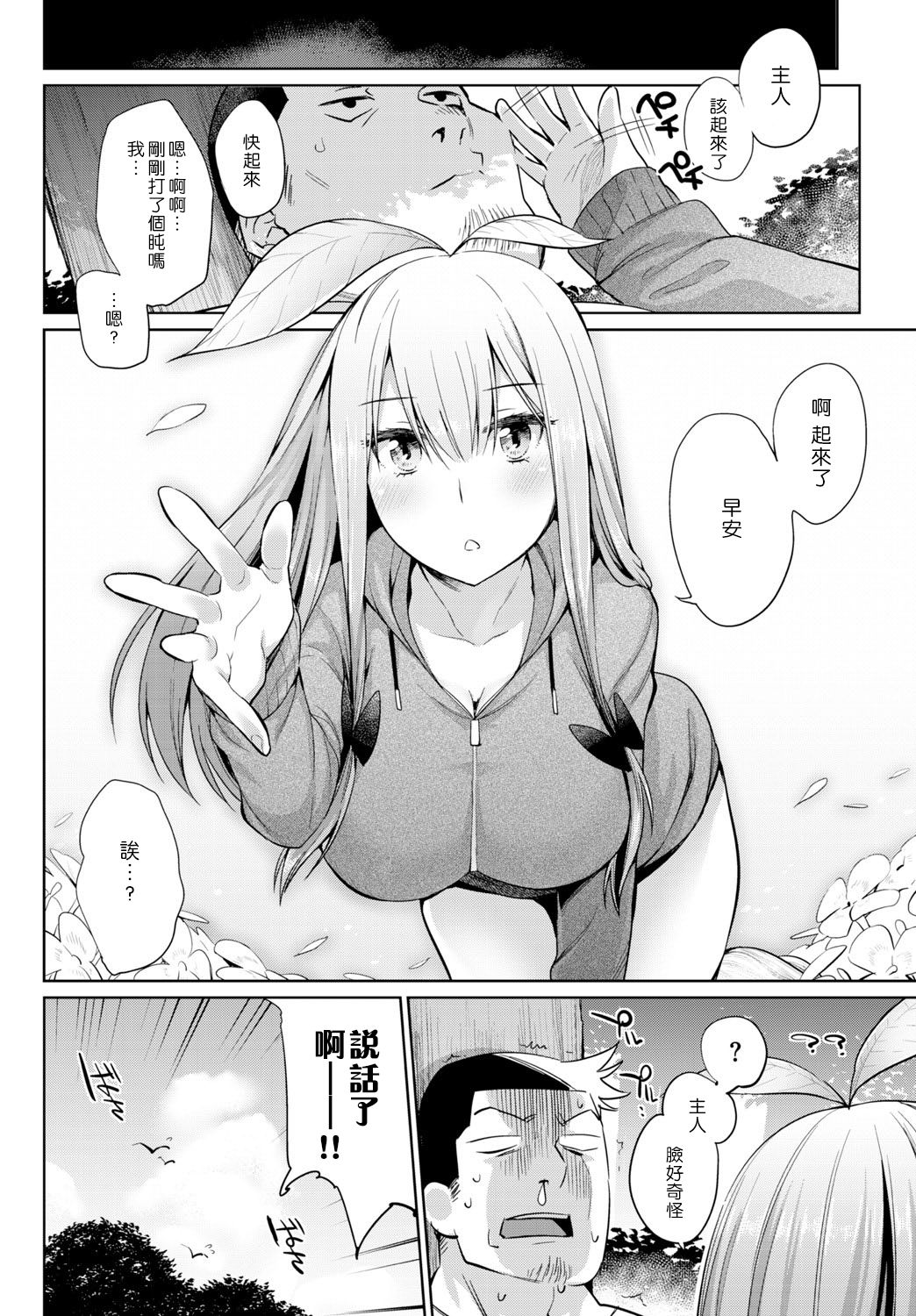 [Manga] How to grow plants  Sexual Manga Single book, orgasm, big tits#[23P]-11