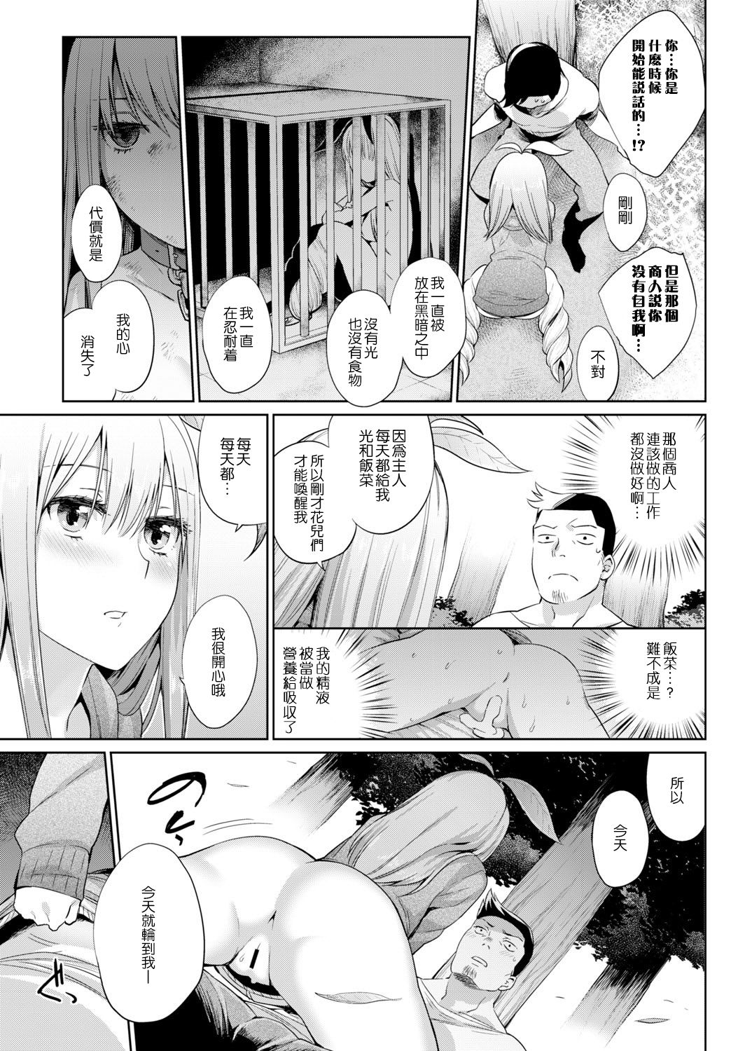 [Manga] How to grow plants  Sexual Manga Single book, orgasm, big tits#[23P]-12