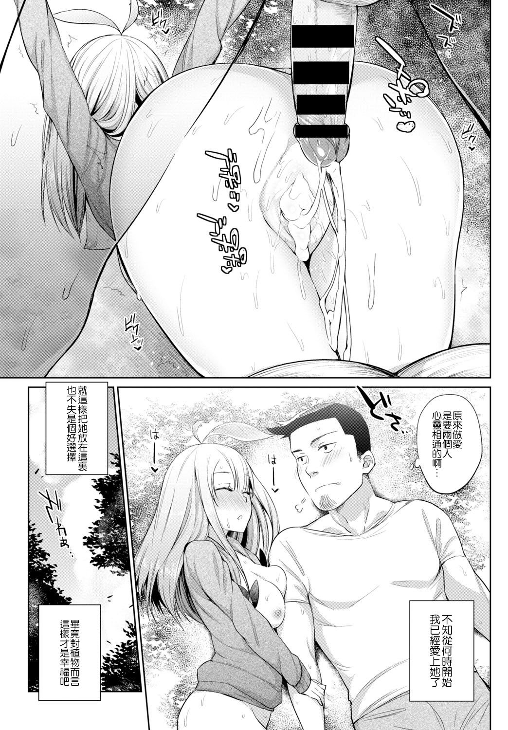 [Manga] How to grow plants  Sexual Manga Single book, orgasm, big tits#[23P]-22