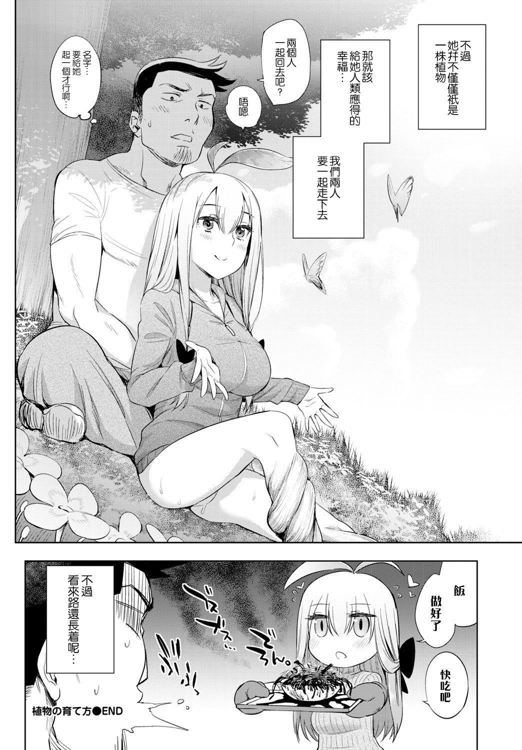[Manga] How to grow plants  Sexual Manga Single book, orgasm, big tits#[23P]-23