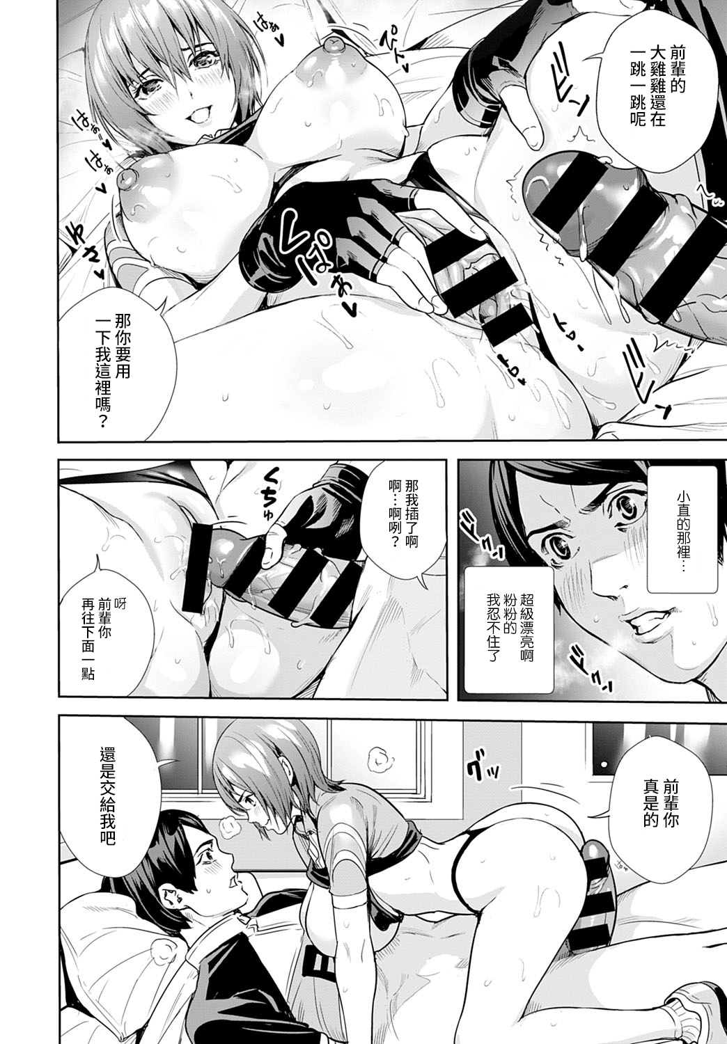 [日本漫画] 女神のロードレーサー 单本,巨乳大奶#[24P]-18