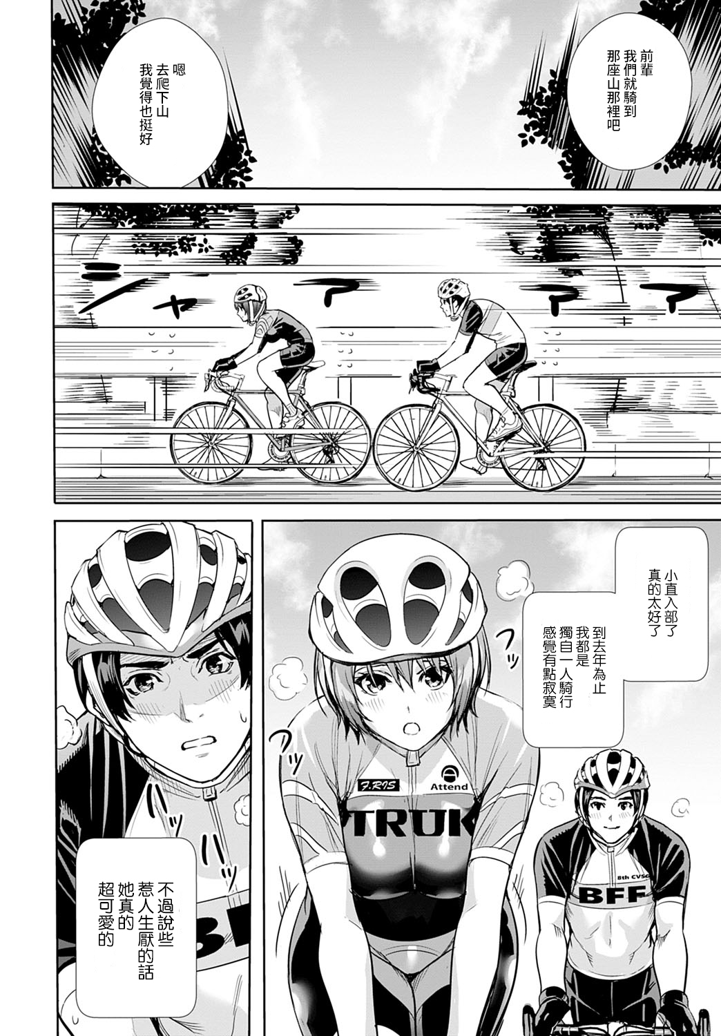 [日本漫画] 女神のロードレーサー 单本,巨乳大奶#[24P]-2