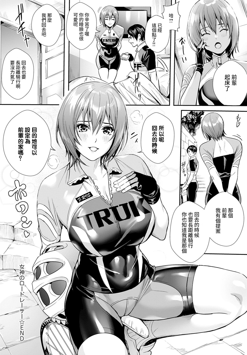[日本漫画] 女神のロードレーサー 单本,巨乳大奶#[24P]-24