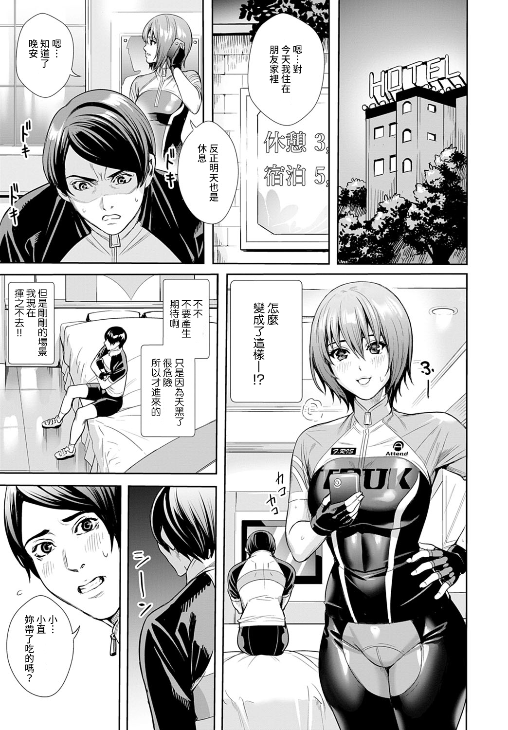 [日本漫画] 女神のロードレーサー 单本,巨乳大奶#[24P]-9