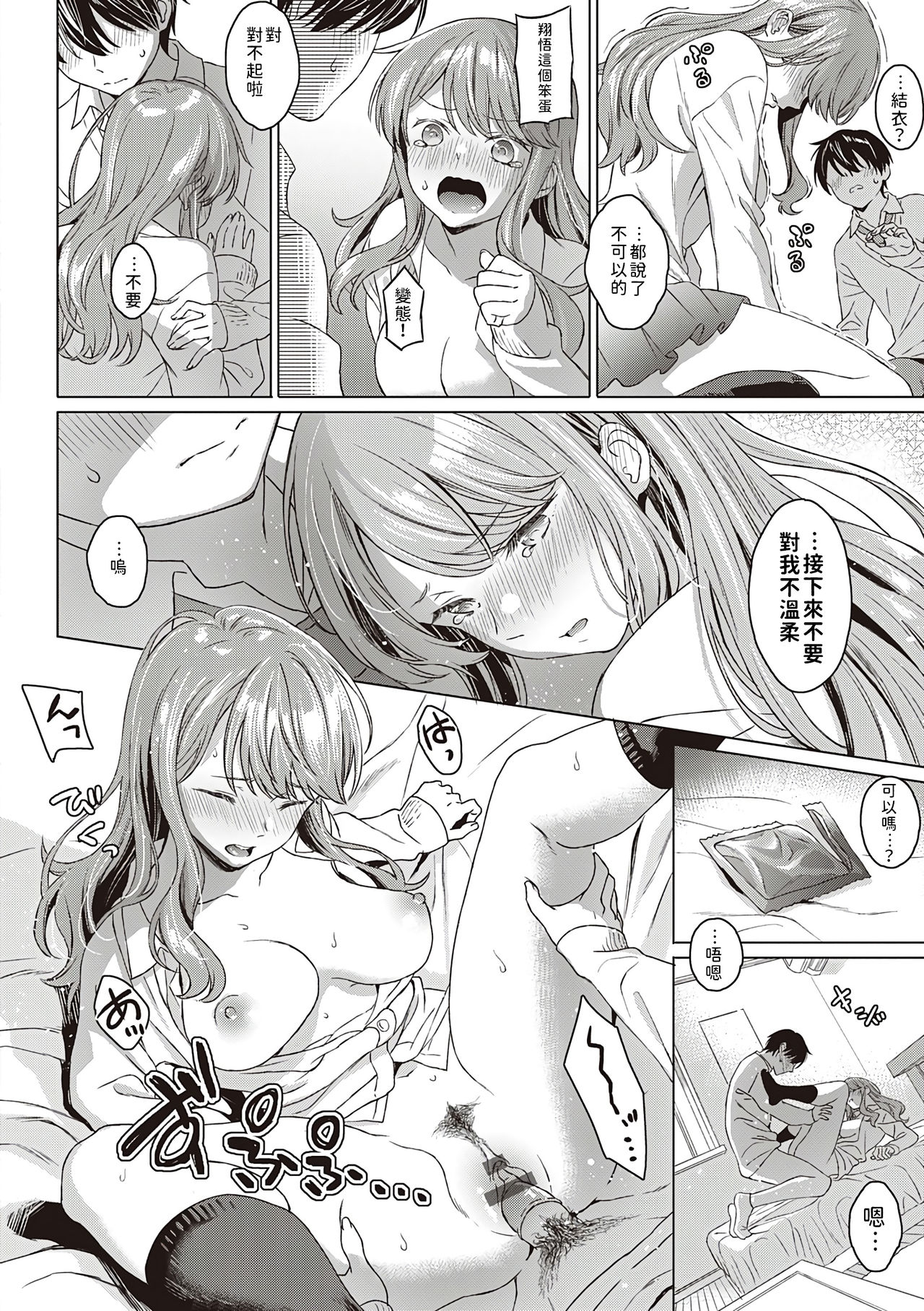 [Manga] Aware of the feeling Single book, female student#[22P]-12