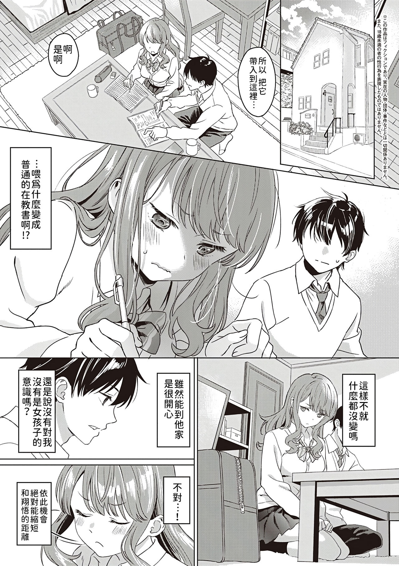 [Manga] Aware of the feeling Single book, female student#[22P]-2