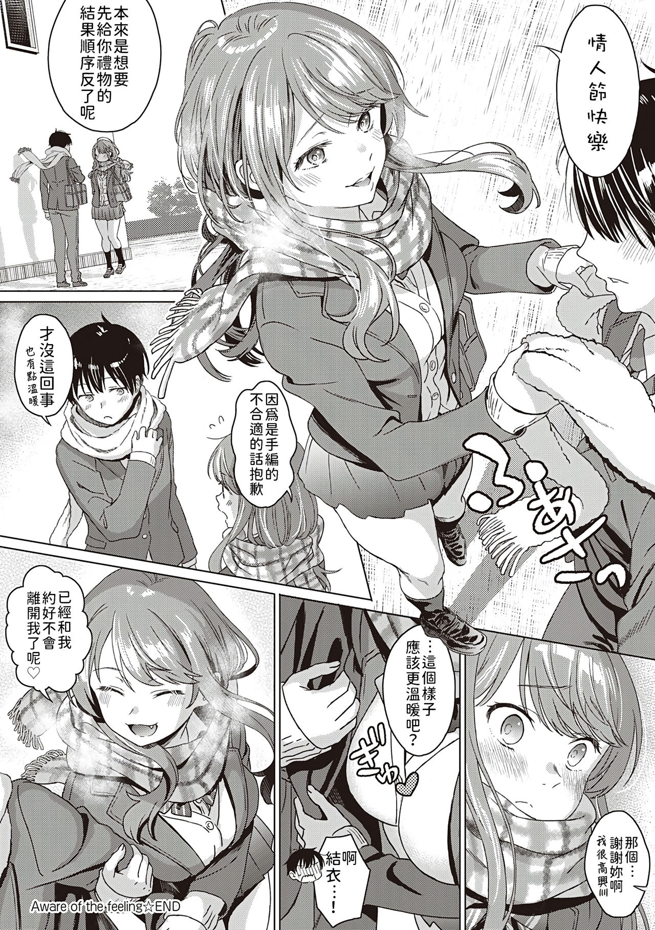 [Manga] Aware of the feeling Single book, female student#[22P]-20