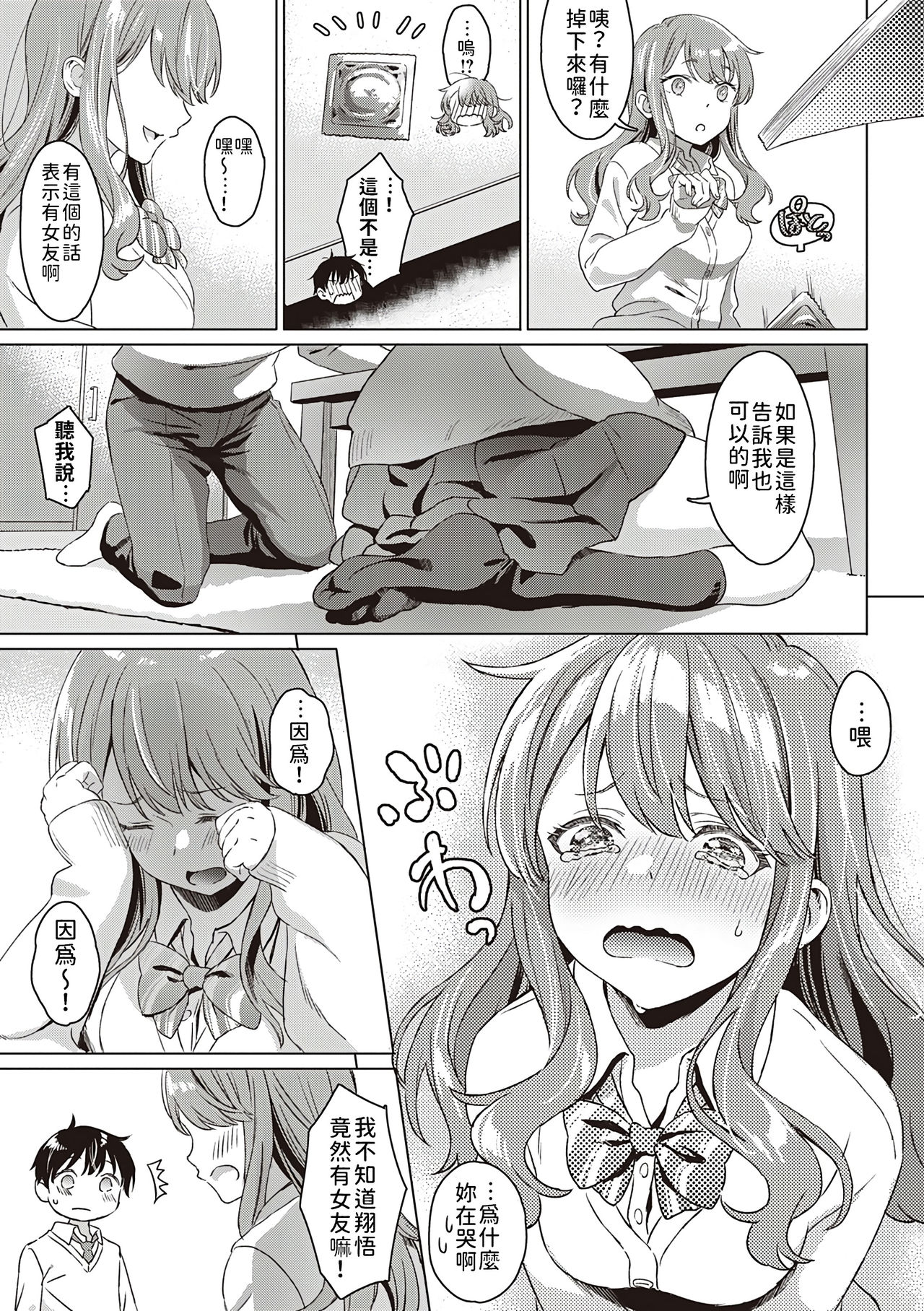 [Manga] Aware of the feeling Single book, female student#[22P]-4