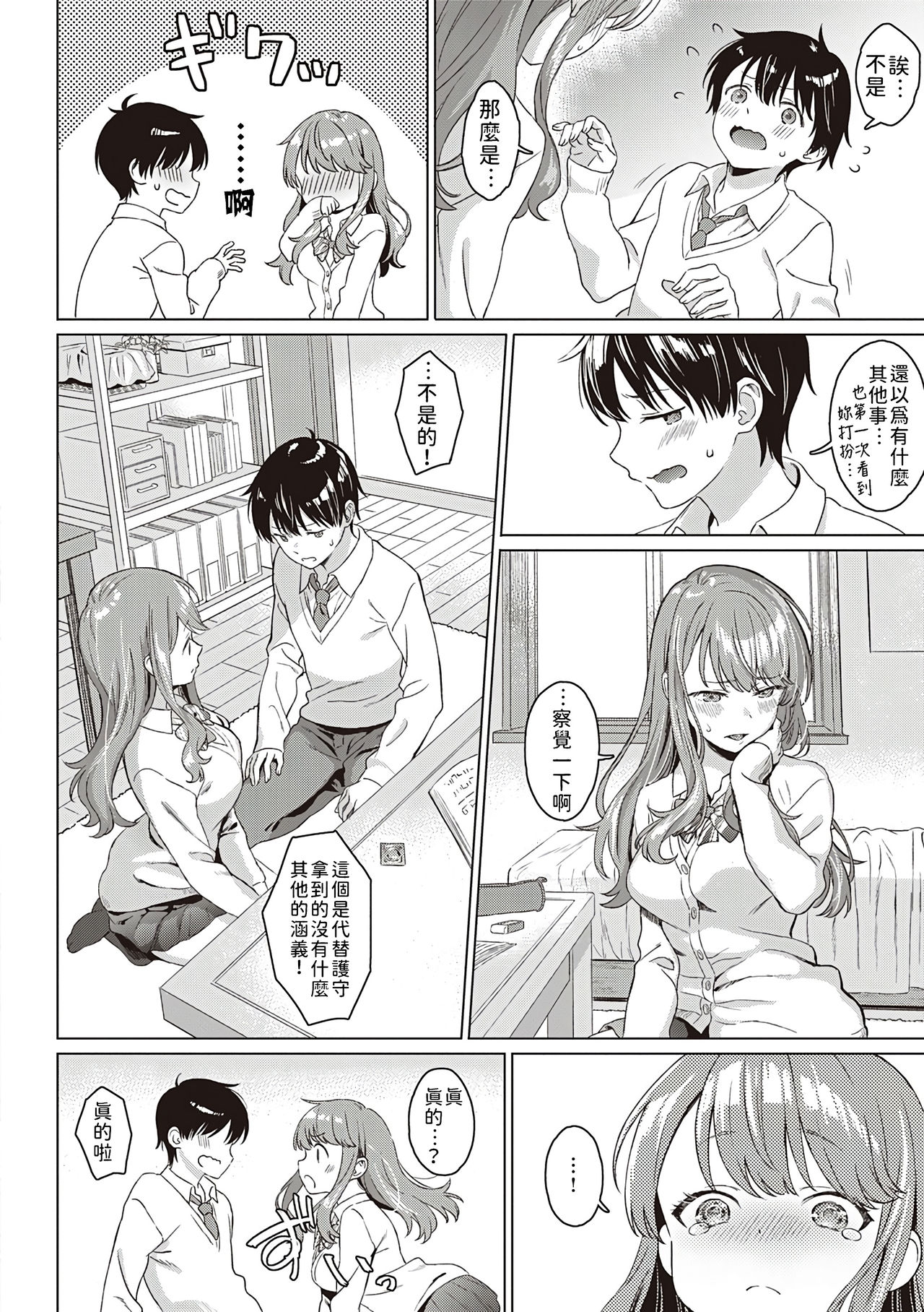 [Manga] Aware of the feeling Single book, female student#[22P]-5