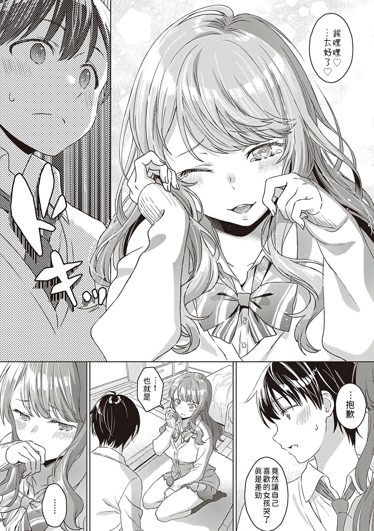 [Manga] Aware of the feeling Single book, female student#[22P]-6