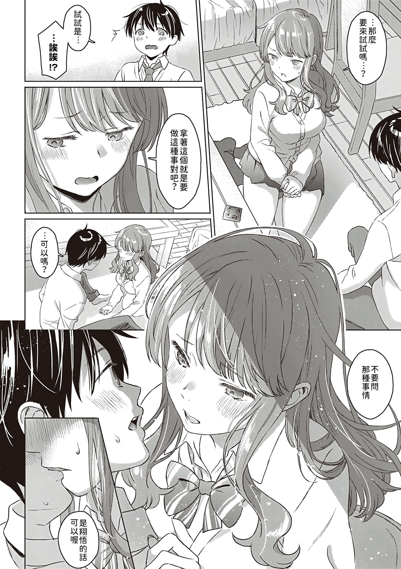 [Manga] Aware of the feeling Single book, female student#[22P]-7