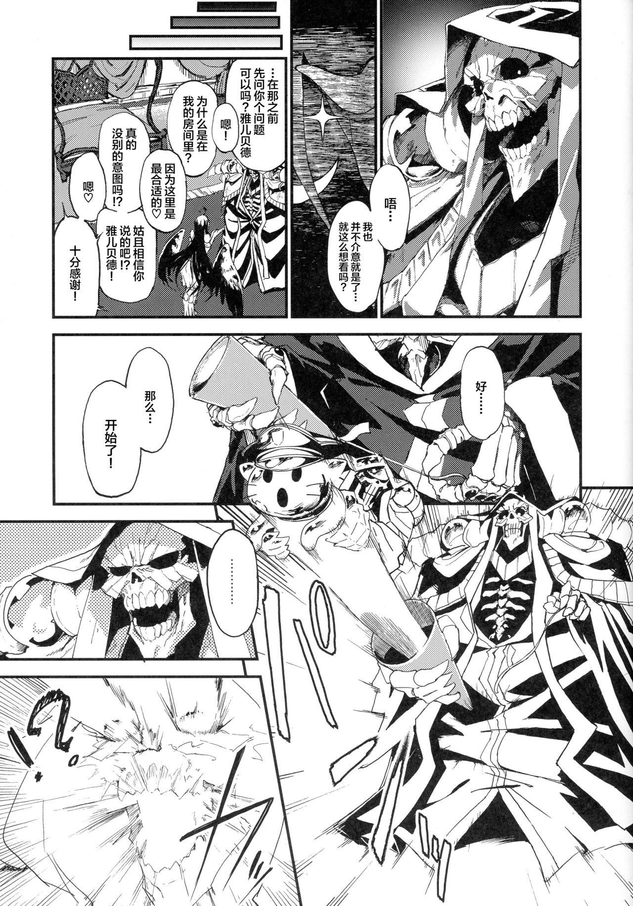 [日本漫画] アインズ様のお世継ぎを！ 单本,妖精,巨乳大奶#[30P]-6