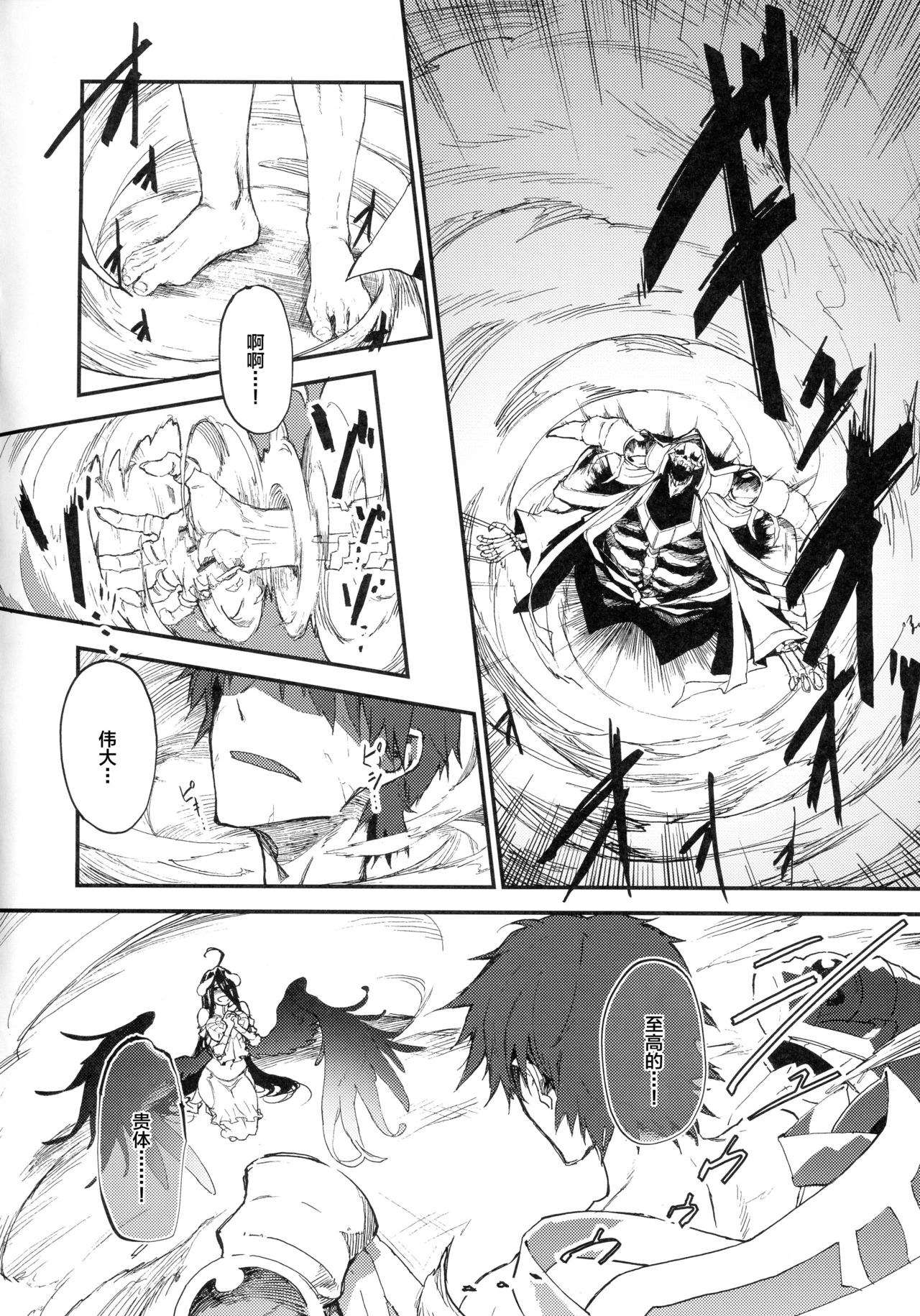 [日本漫画] アインズ様のお世継ぎを！ 单本,妖精,巨乳大奶#[30P]-7