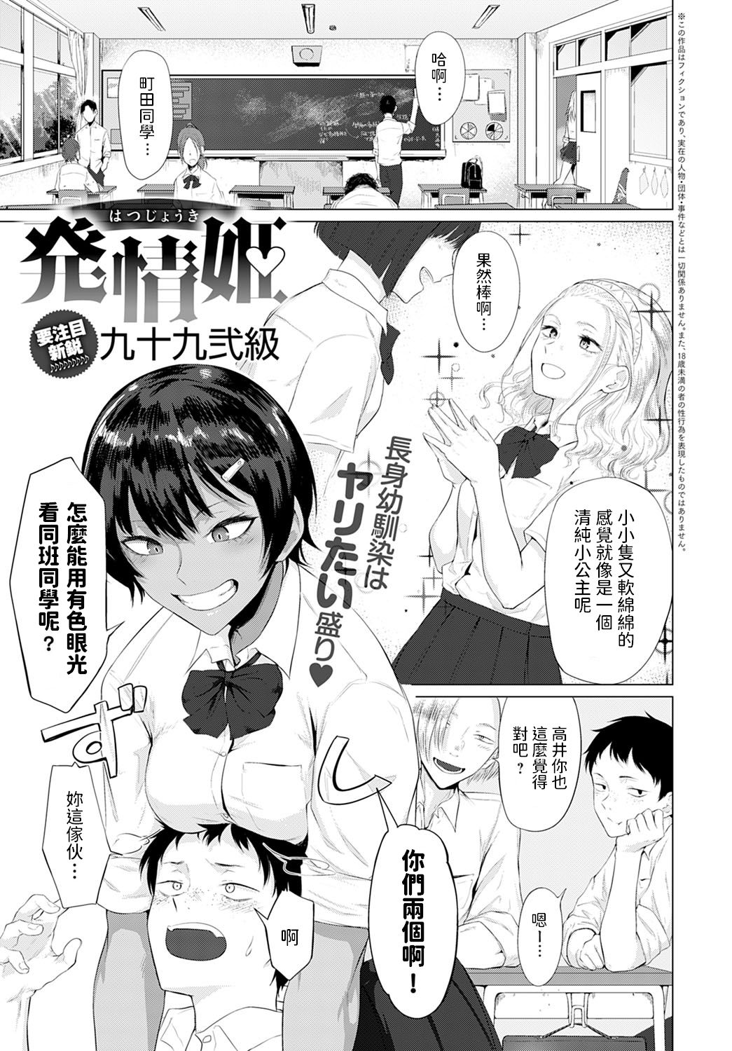 [日本漫画] 発情姫 单本,女学生#[22P]-1