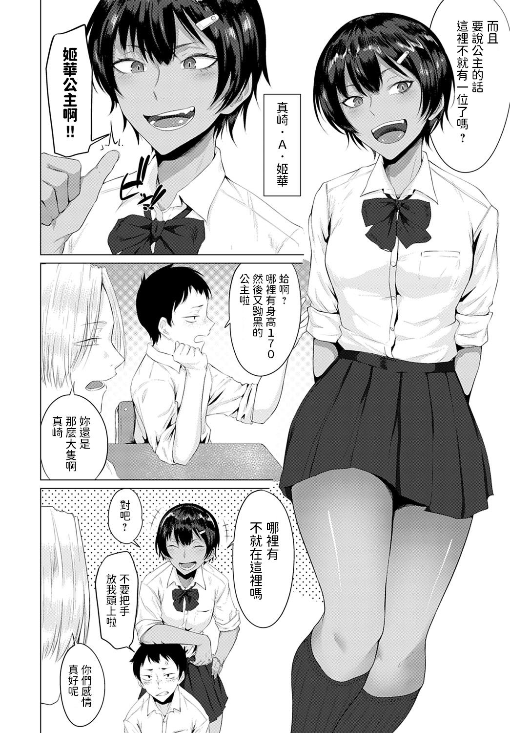 [日本漫画] 発情姫 单本,女学生#[22P]-2