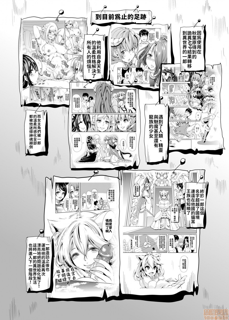 [Manga] My Another World Harem Season 2ep1 God's Orgasm! Mofukoki Harem is a circle Single book, big breasts#[54P]-3