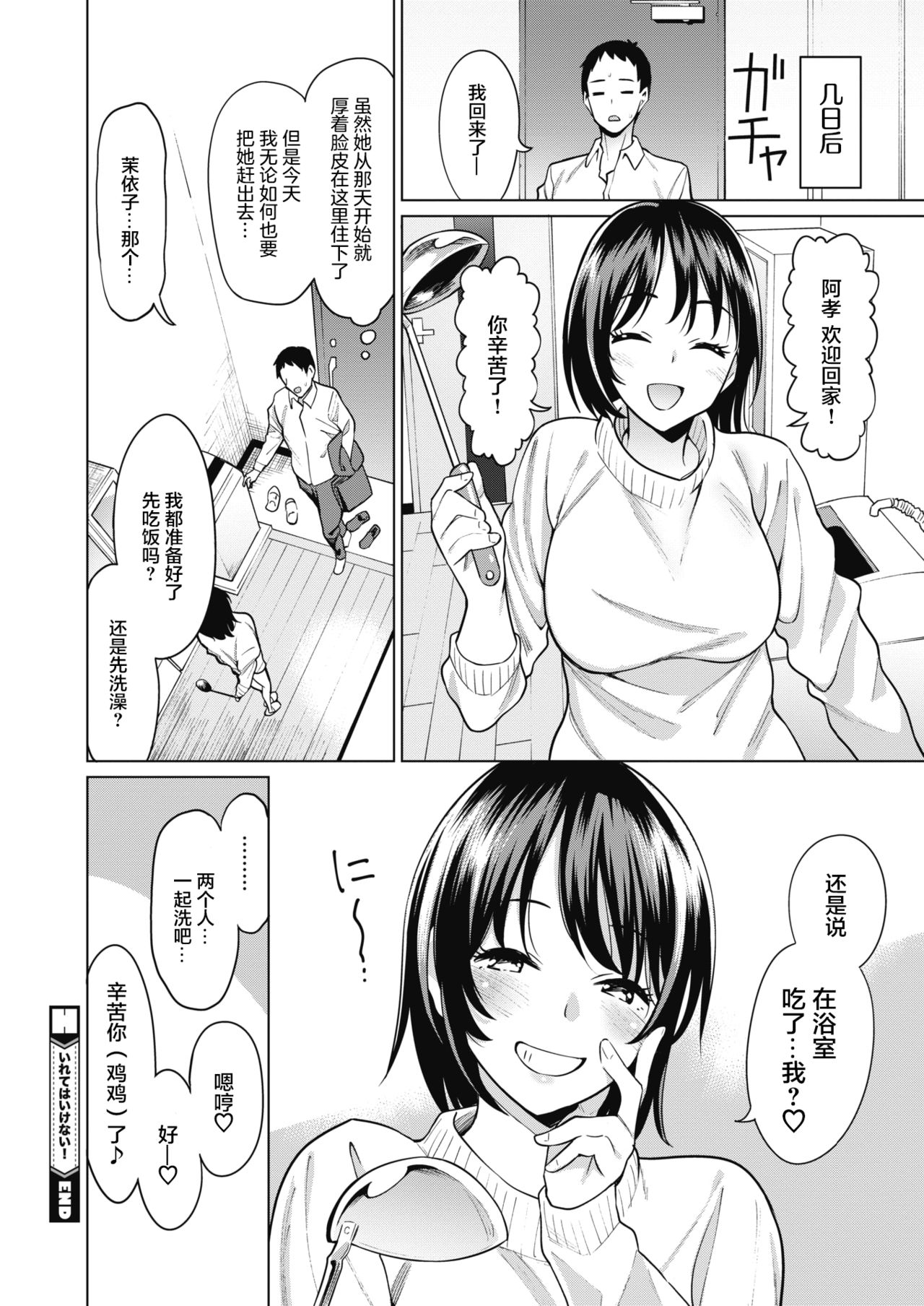 [日本漫画] いれてはいけない! 单本,巨乳大奶#[24P]-24