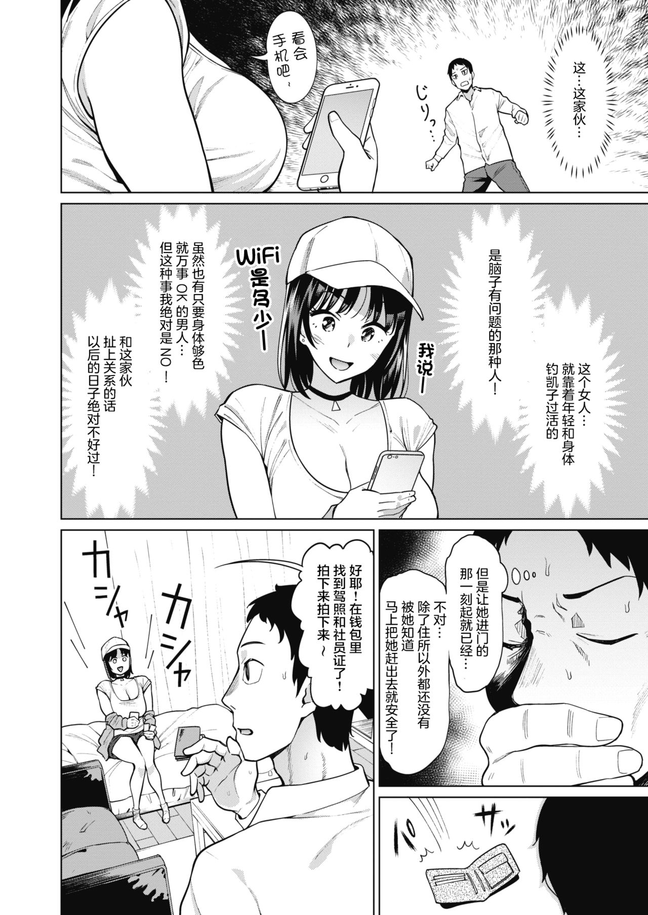 [日本漫画] いれてはいけない! 单本,巨乳大奶#[24P]-4