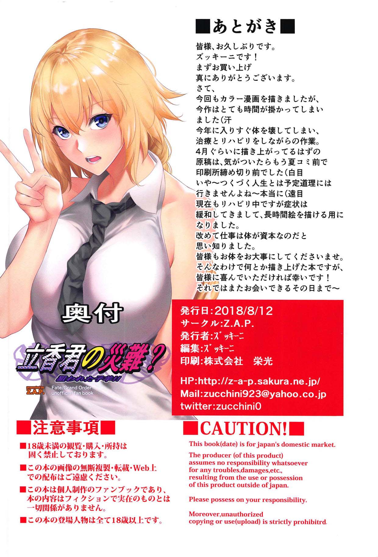 [日本漫画] 立香君の災難？ 狙われた子羊!! 短篇,正太控,调教,巨乳大奶,足控#[22P]-21