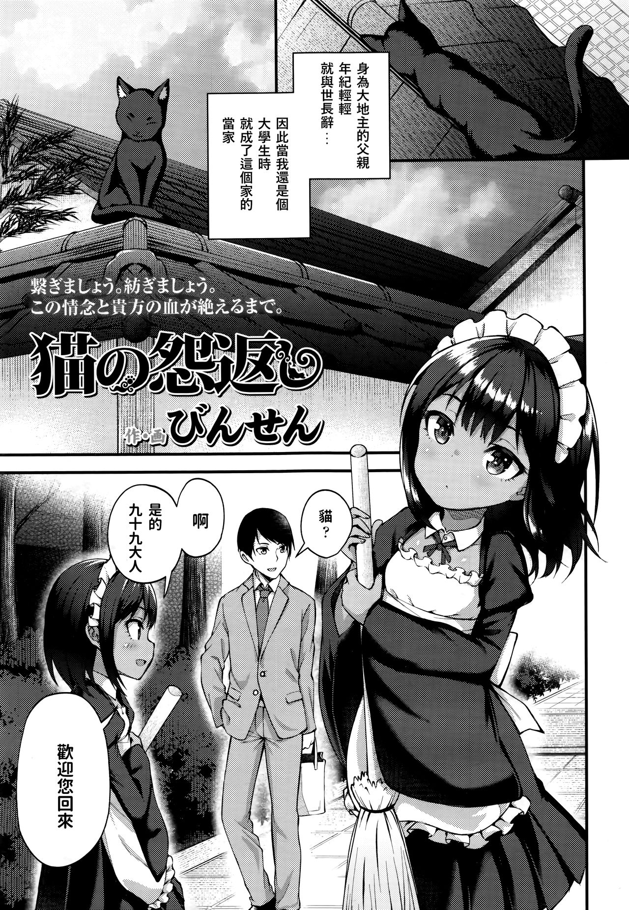 [Manga] Cat's revenge Single book, black stockings, loli#[24P]-1