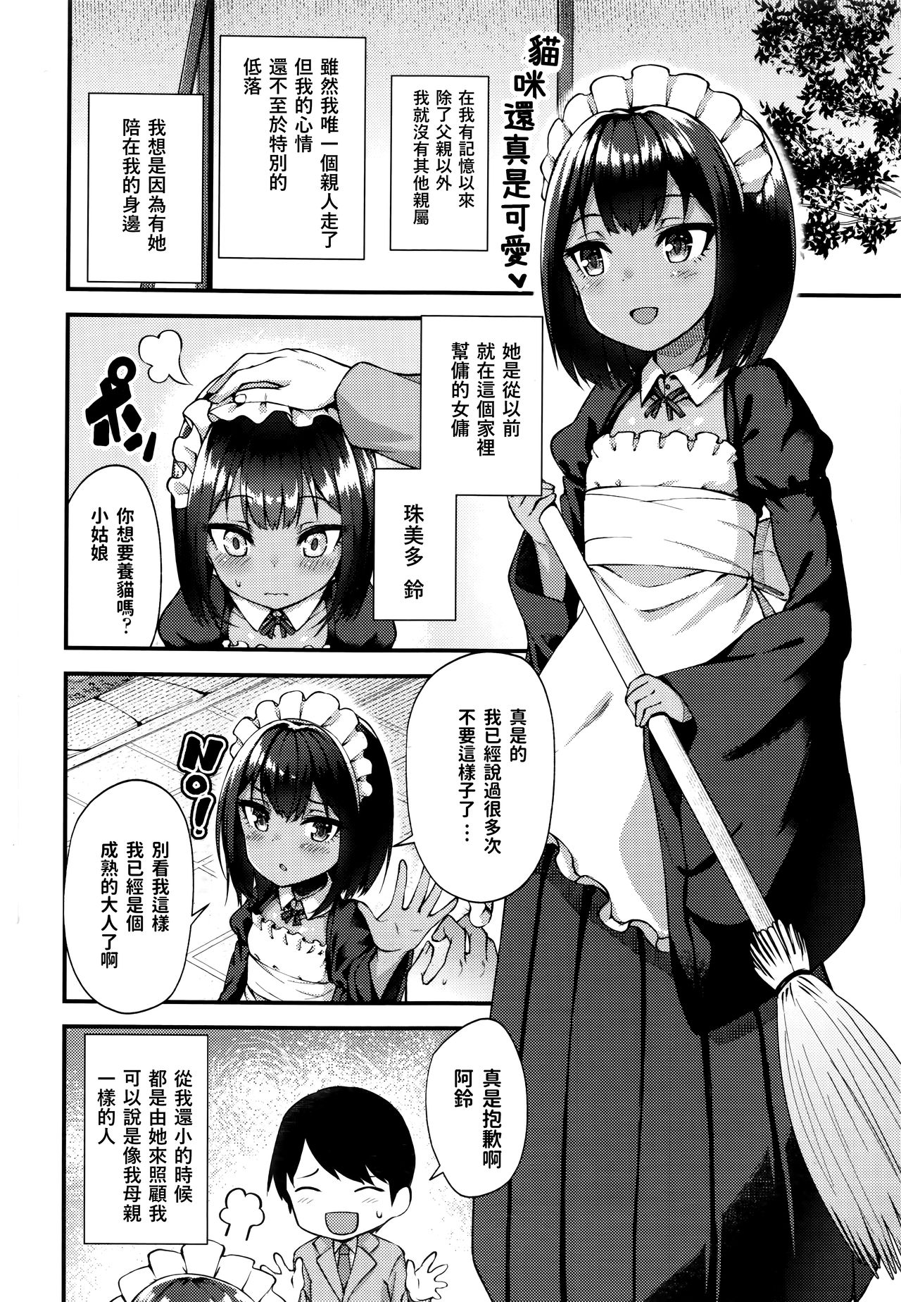 [Manga] Cat's revenge Single book, black stockings, loli#[24P]-2