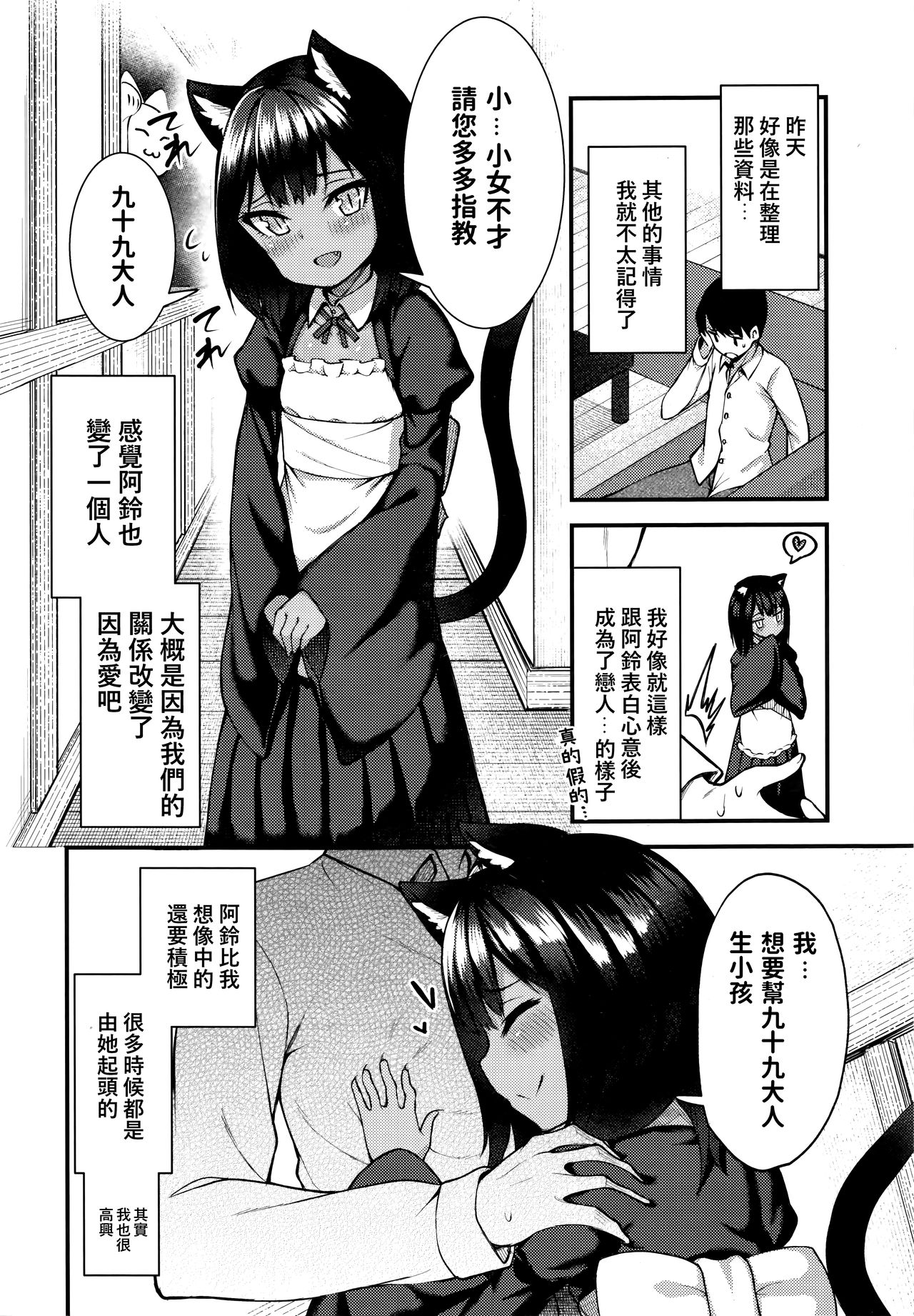 [Manga] Cat's revenge Single book, black stockings, loli#[24P]-20
