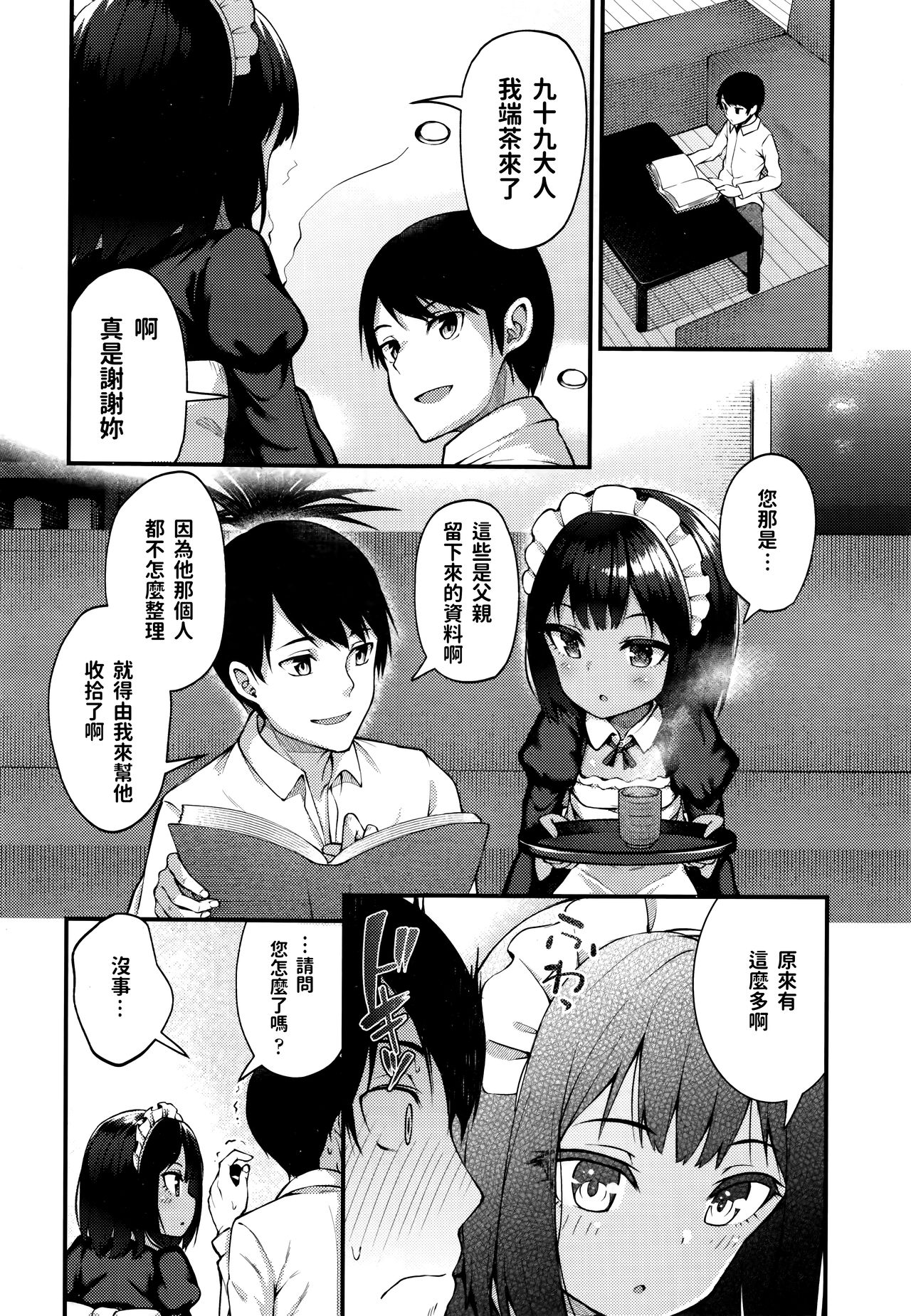 [Manga] Cat's revenge Single book, black stockings, loli#[24P]-4