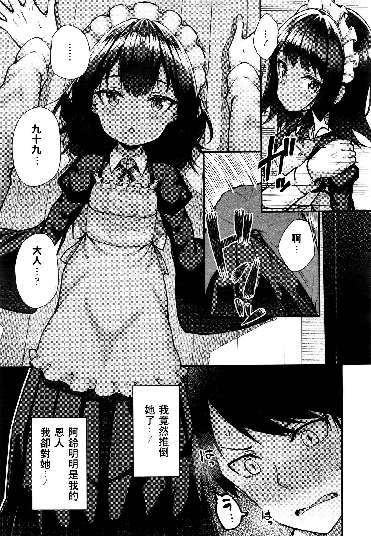 [Manga] Cat's revenge Single book, black stockings, loli#[24P]-7