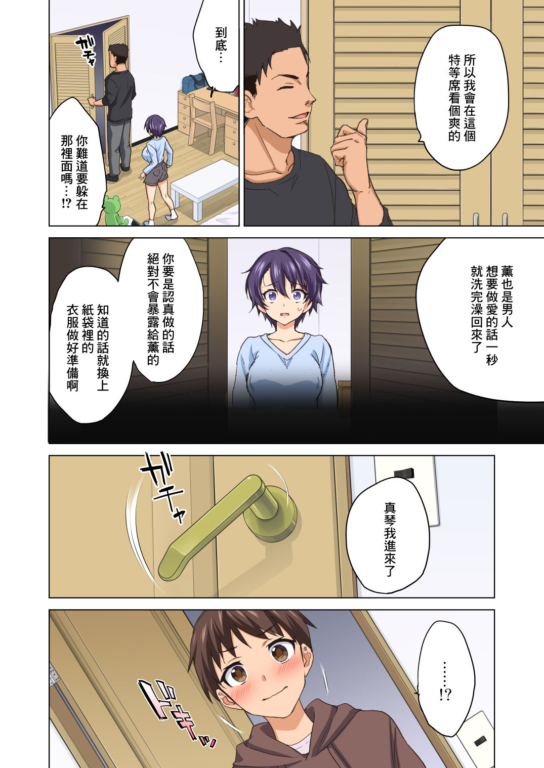 [Manga] Mako-chan's Development Diary 2 - Cuckold... A False First Experience - Single book, orgasm, big tits#[50P]-12