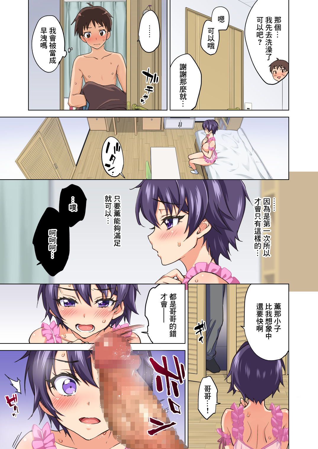 [Manga] Mako-chan's Development Diary 2 - Cuckold... A False First Experience - Single book, orgasm, big tits#[50P]-23