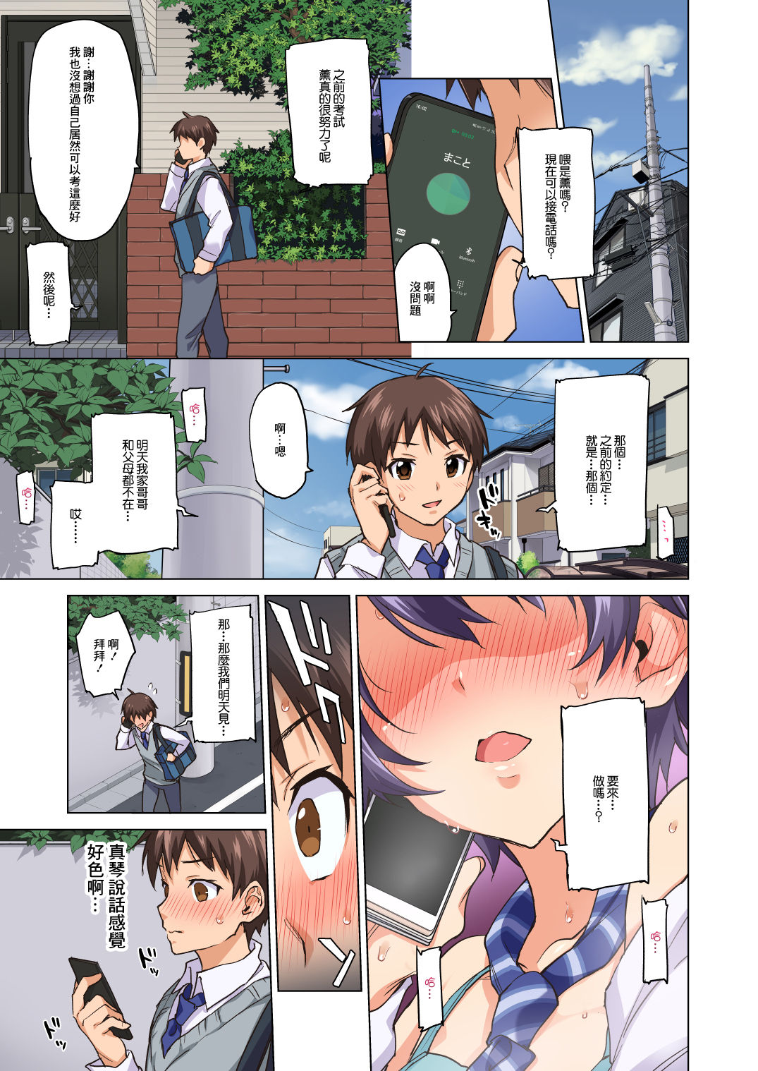 [Manga] Mako-chan's Development Diary 2 - Cuckold... A False First Experience - Single book, orgasm, big tits#[50P]-3