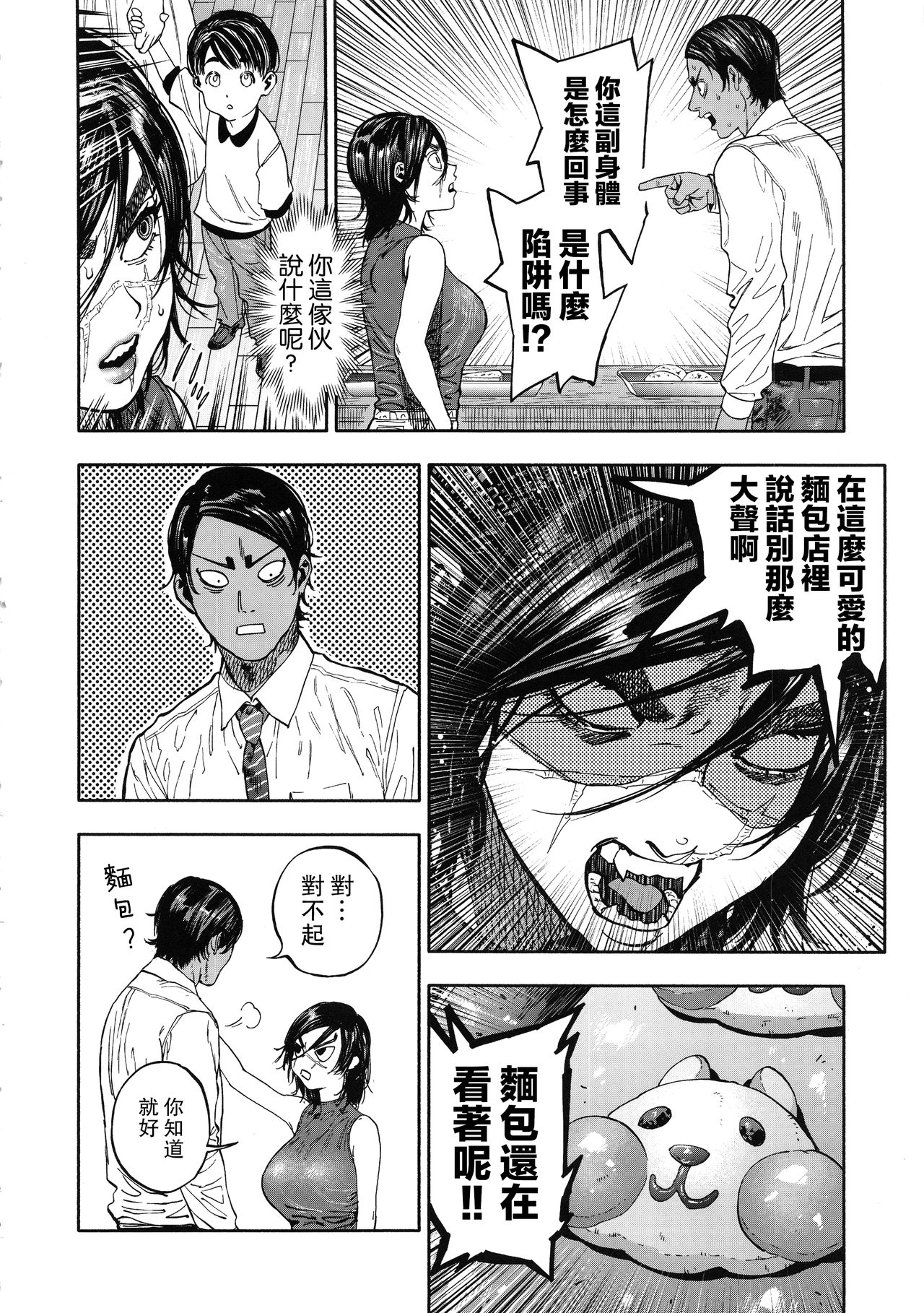 [Manga] Too much koi Single book, orgasm, big tits#[88P]-10