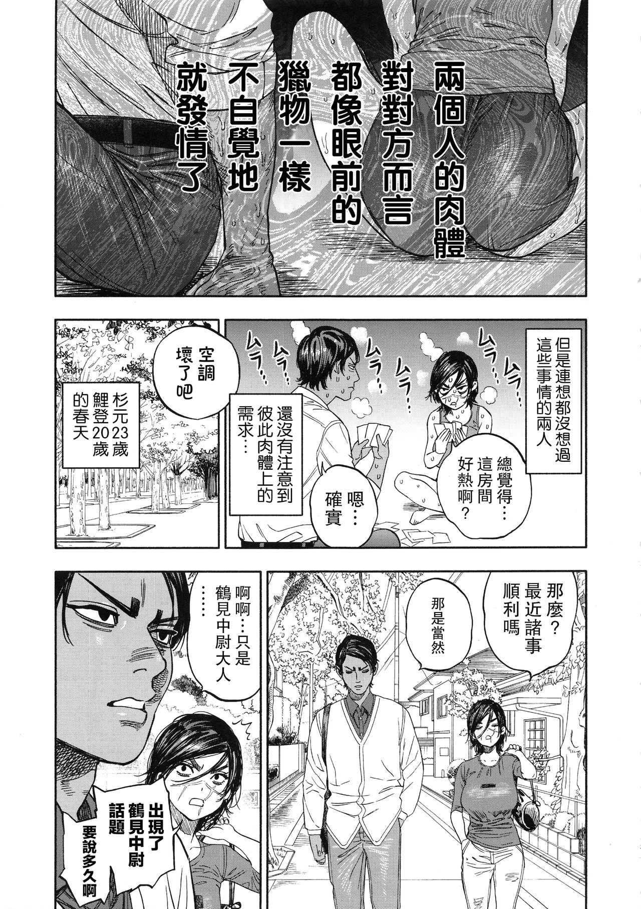 [Manga] Too much koi Single book, orgasm, big tits#[88P]-13