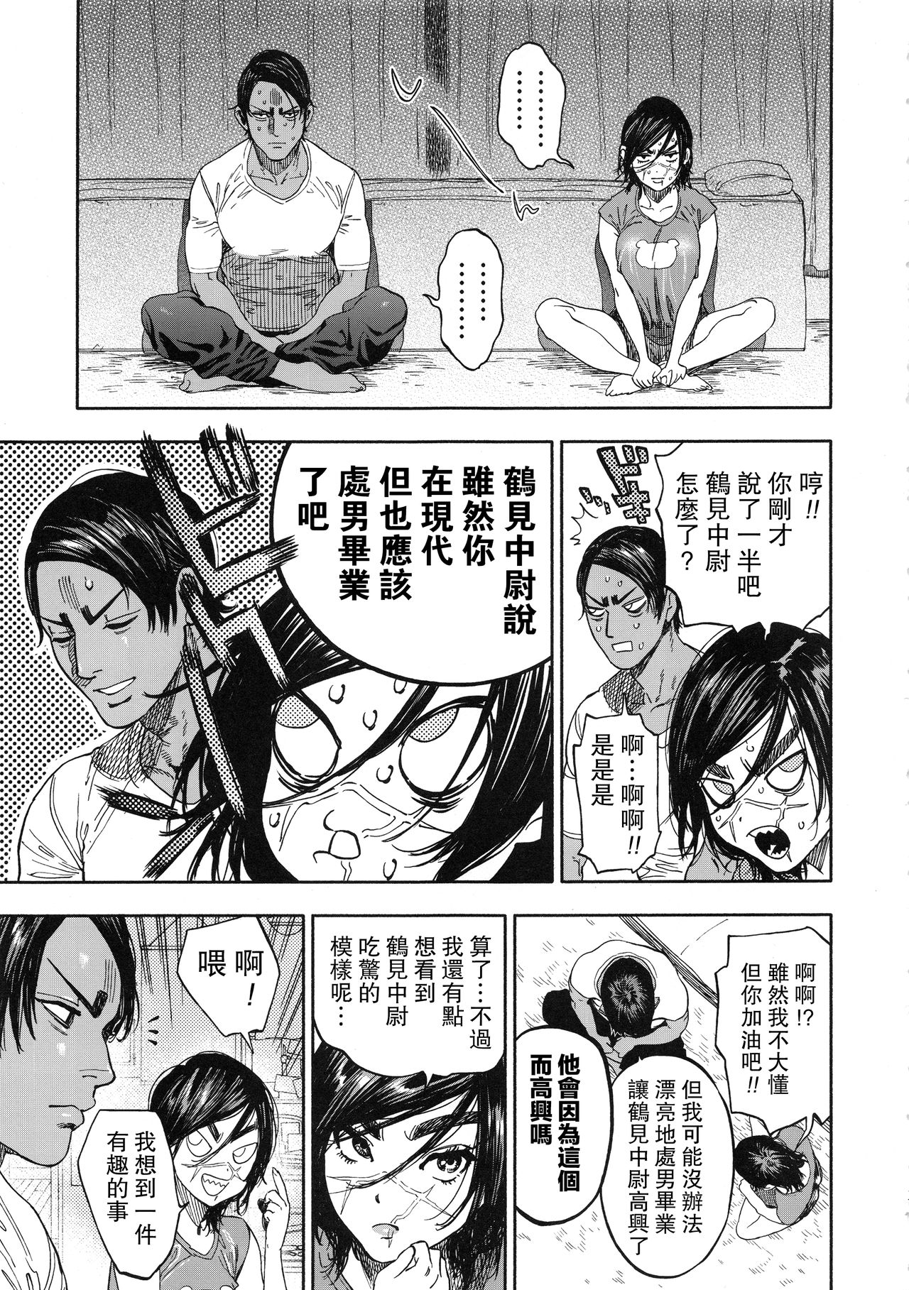 [Manga] Too much koi Single book, orgasm, big tits#[88P]-17
