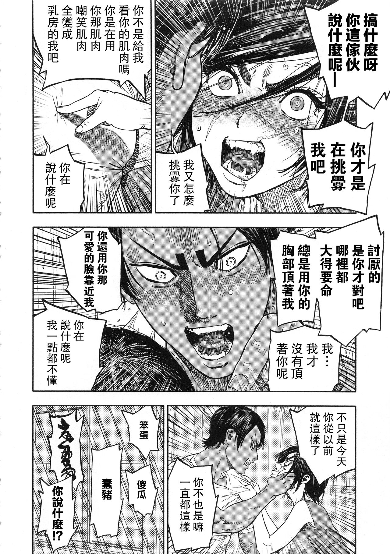 [Manga] Too much koi Single book, orgasm, big tits#[88P]-20