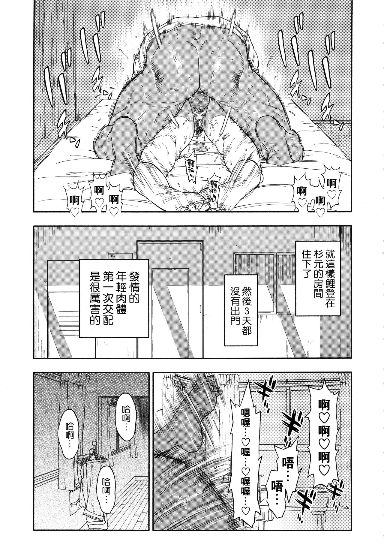 [Manga] Too much koi Single book, orgasm, big tits#[88P]-29