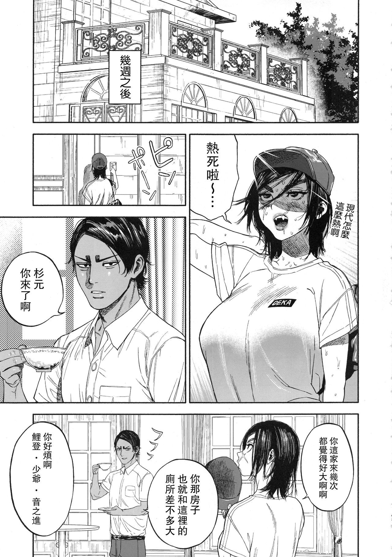 [Manga] Too much koi Single book, orgasm, big tits#[88P]-43