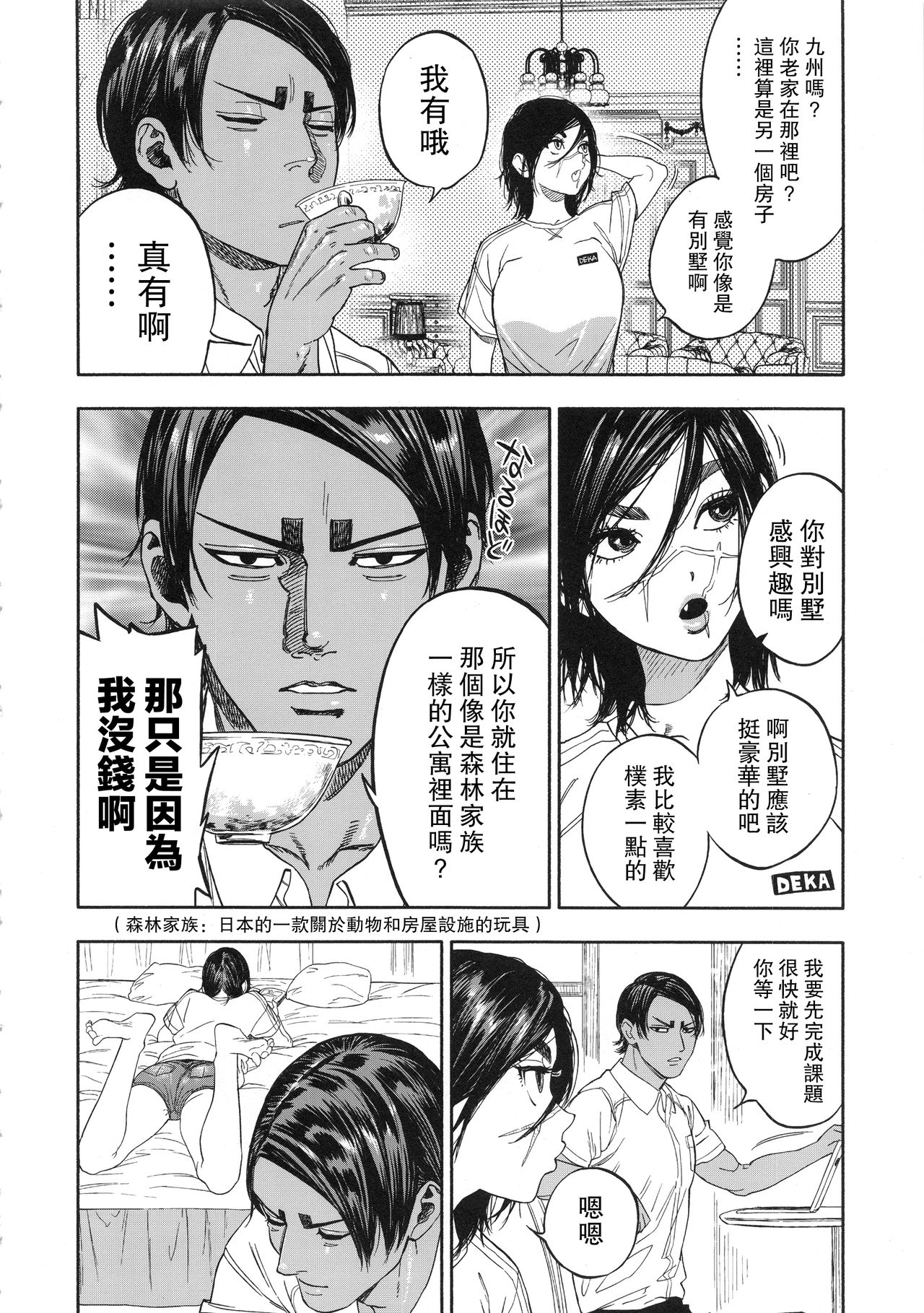 [Manga] Too much koi Single book, orgasm, big tits#[88P]-44