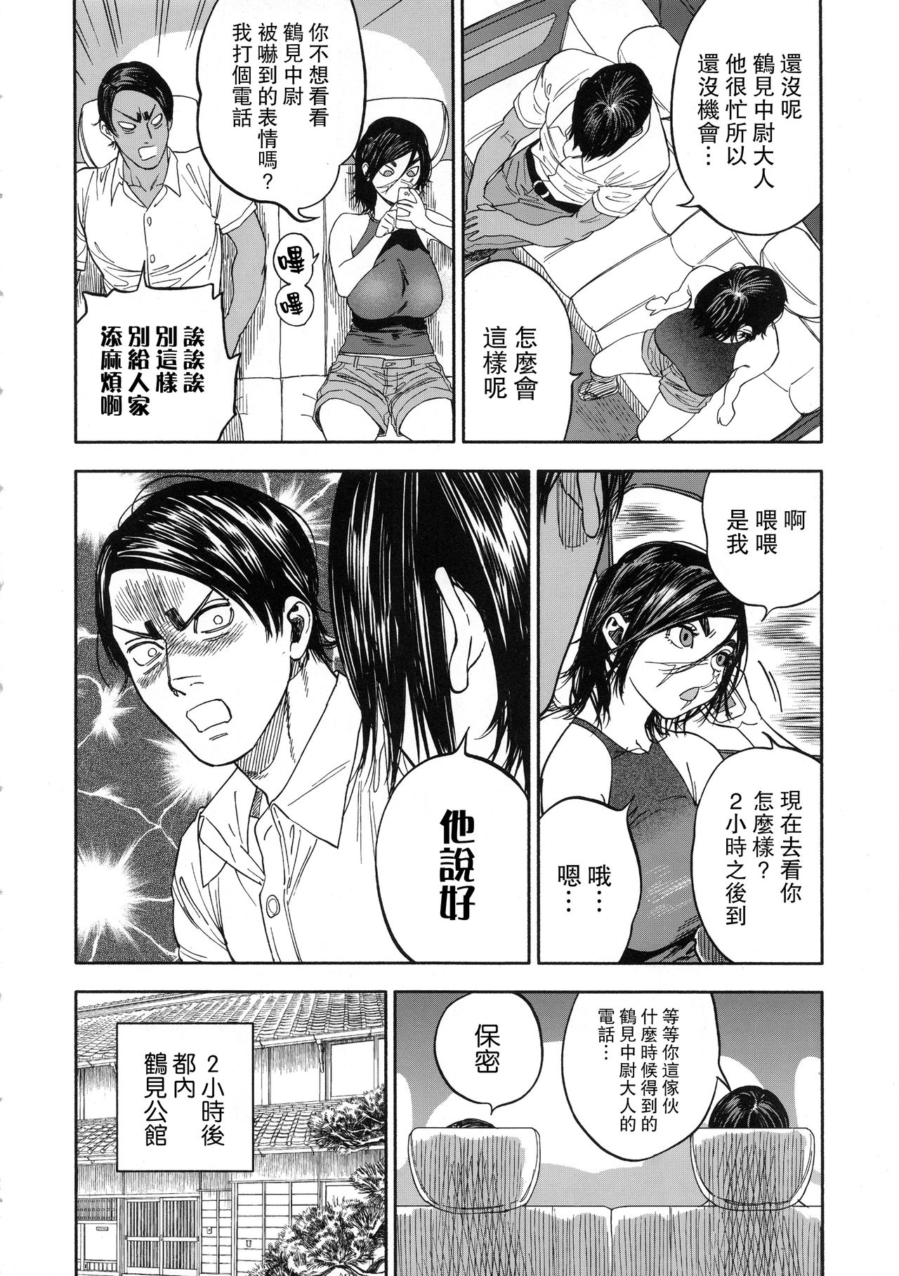 [Manga] Too much koi Single book, orgasm, big tits#[88P]-85