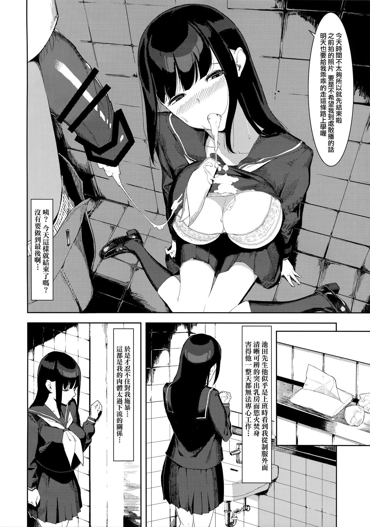 [Manga] Senoo Chizuru's Day Single book, glasses, big tits, female student#[30P]-8